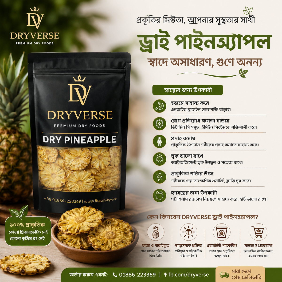 Dry Pineapple Slices (No Sugar) - শুকনো আনারসের টুকরো