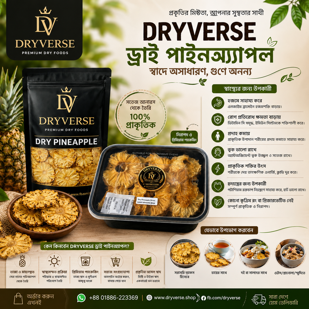 Dry Pineapple Slices (No Sugar) - শুকনো আনারসের টুকরো