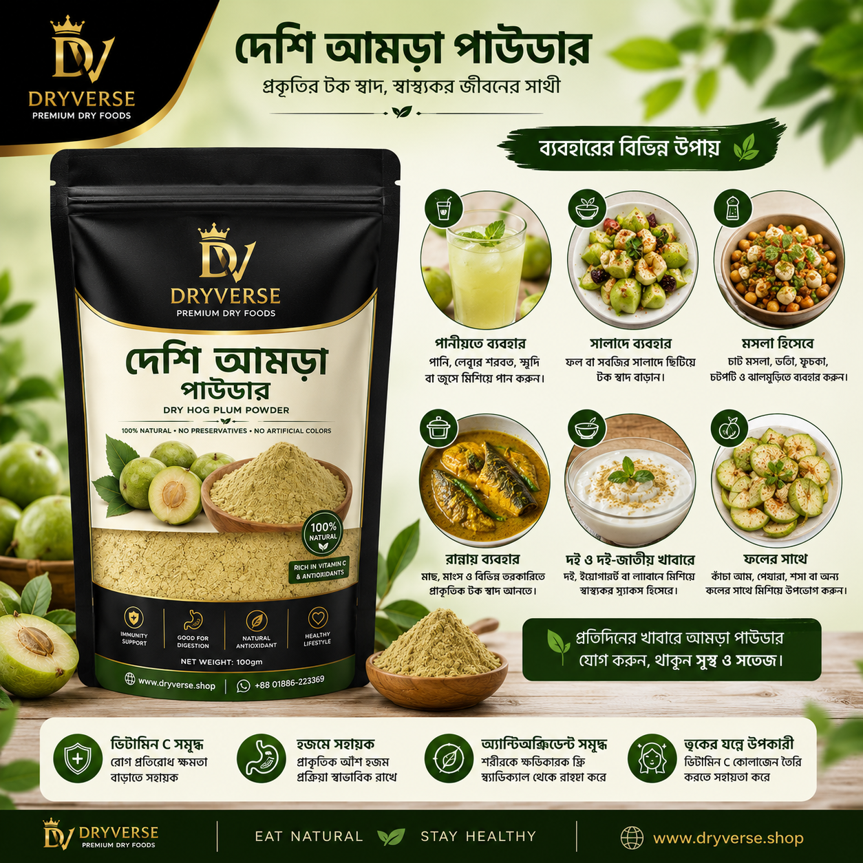 দেশি আমড়া পাউডার - Dry Hog Plum Powder