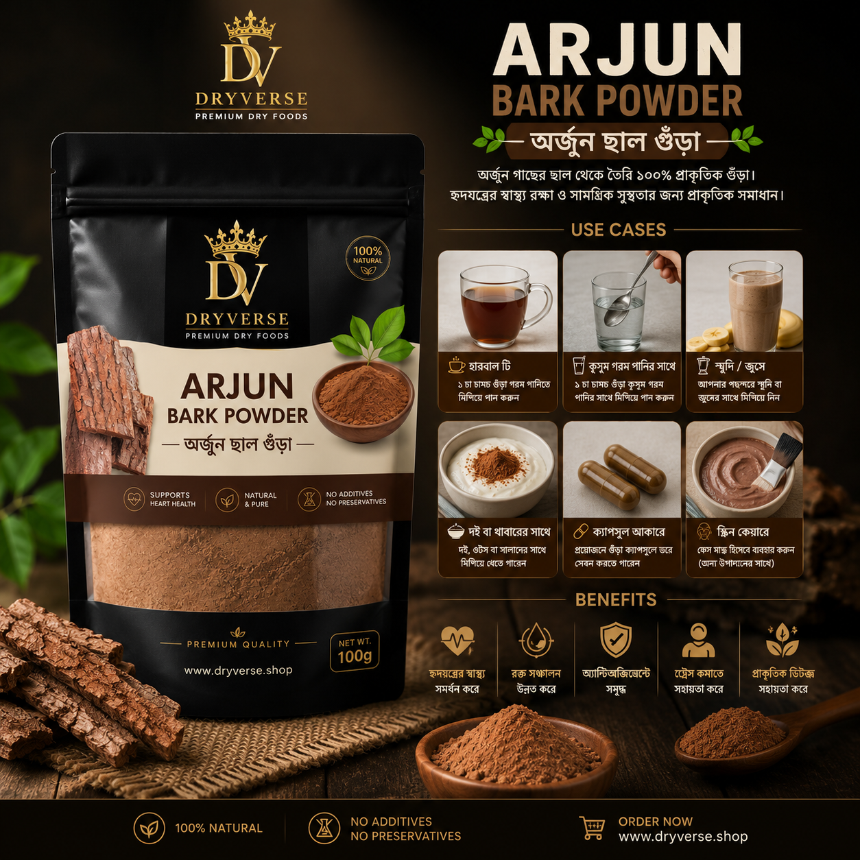 Arjun Bark Powder - অর্জুন ছাল গুঁড়া