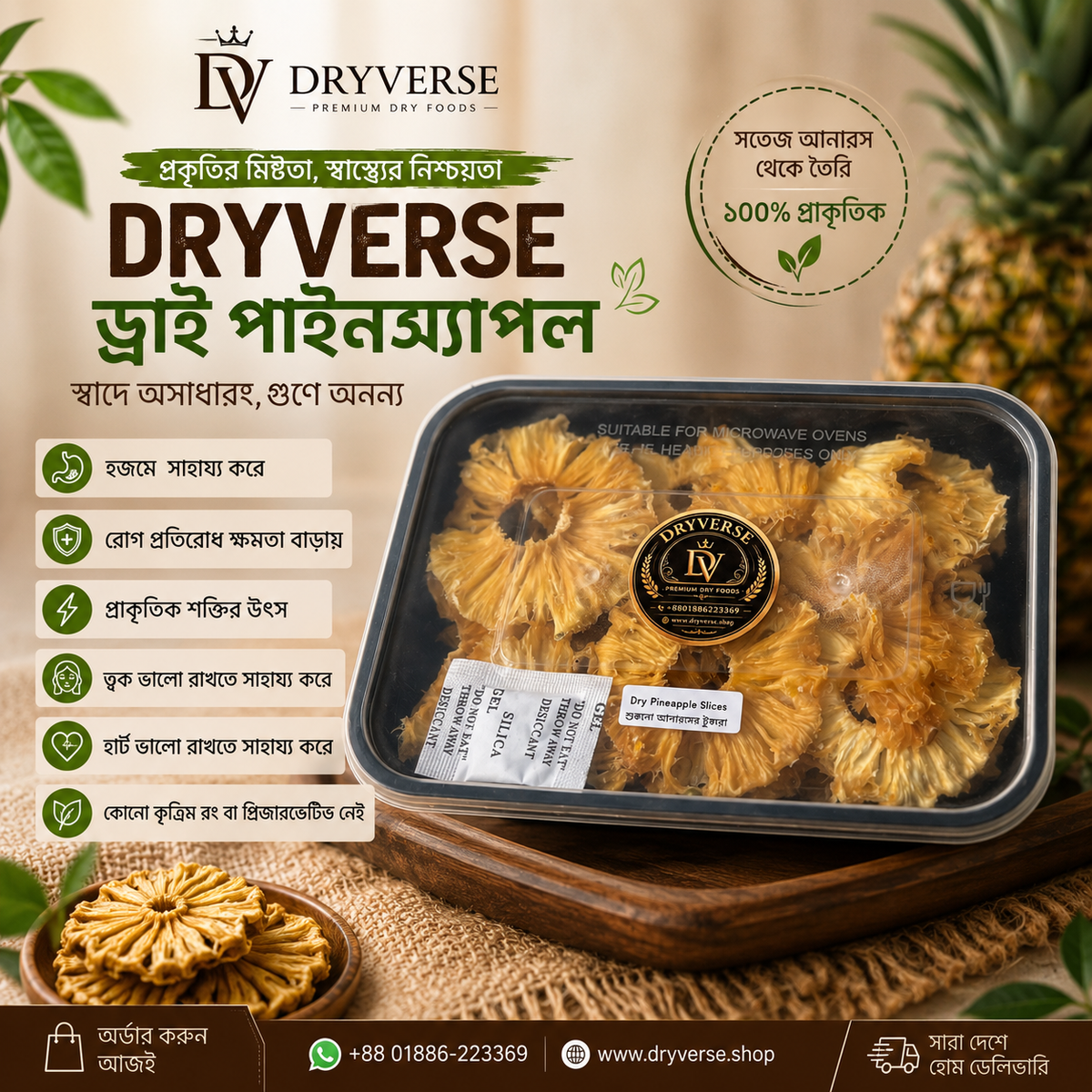 Dry Pineapple Slices (No Sugar) - শুকনো আনারসের টুকরো
