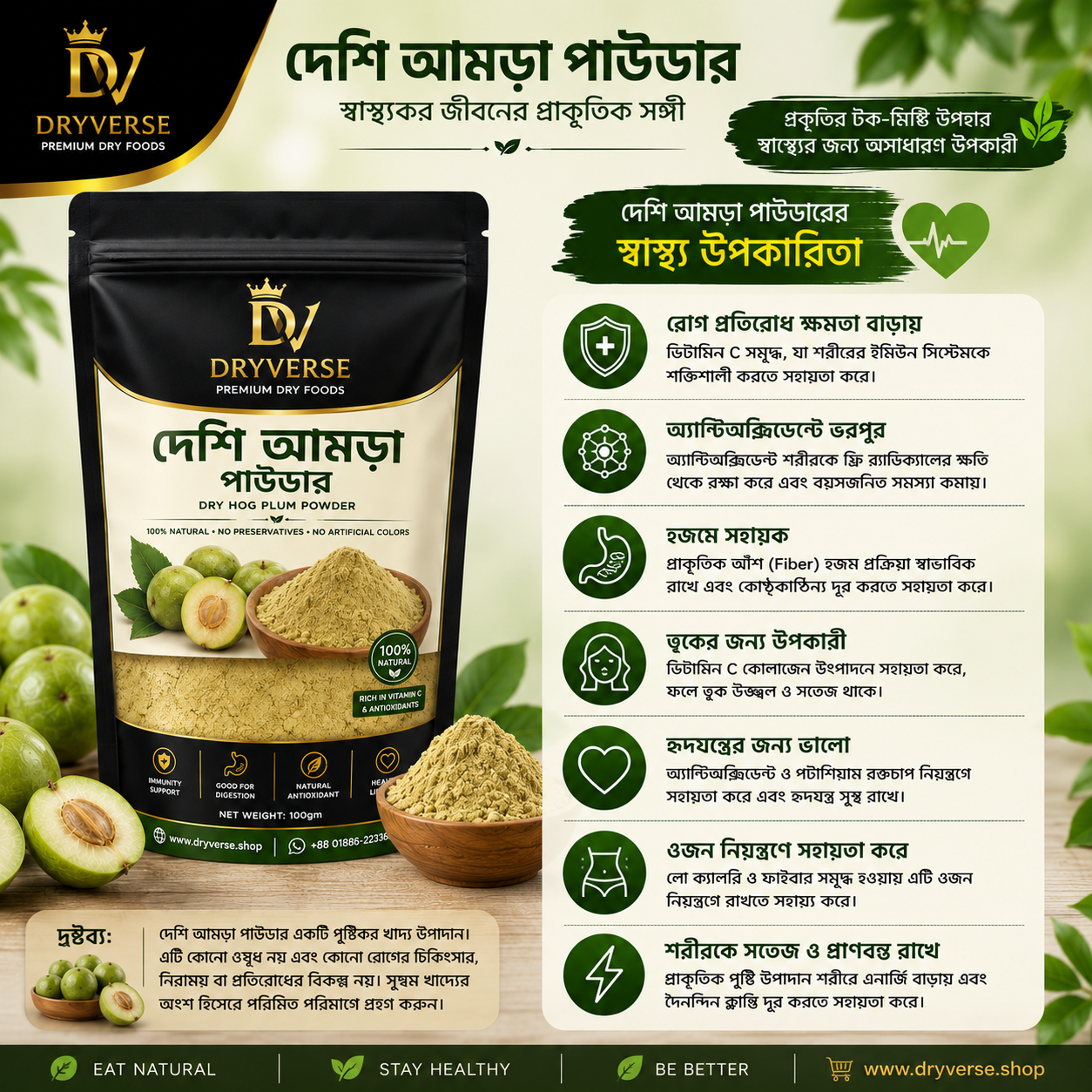 দেশি আমড়া পাউডার - Dry Hog Plum Powder