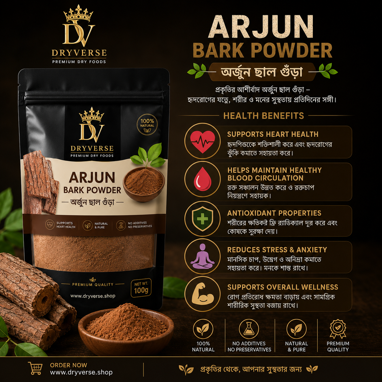 Arjun Bark Powder - অর্জুন ছাল গুঁড়া